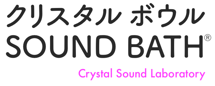 クリスタルボウル サウンド・バス - Crystal Sound Laboratory®